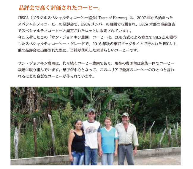 ブラジル「サン・ジョアキン農園」003