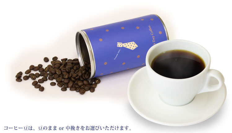 父の日ブレンド缶入りの説明
