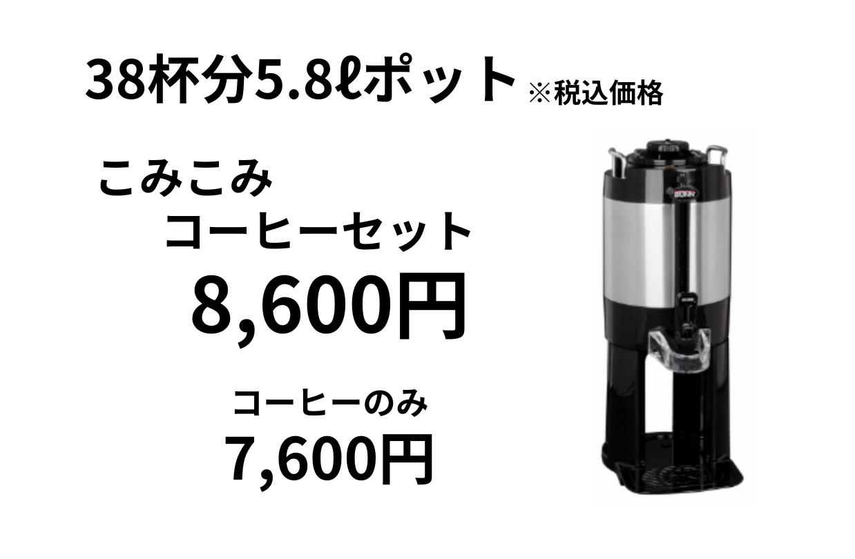 ポットサービス38杯.png.webp