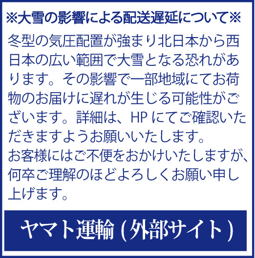 配送に関してのお知らせ